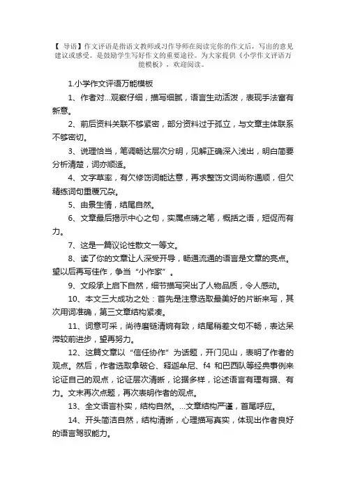 小学作文评语万能模板
