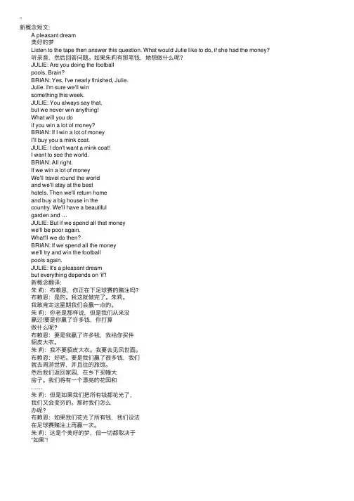 新概念英语必背短文50篇：Apleasantdream美好的梦