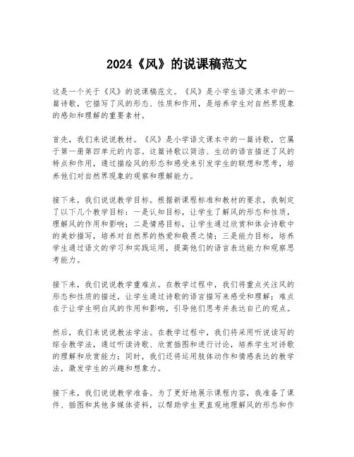 2024《风》的说课稿范文
