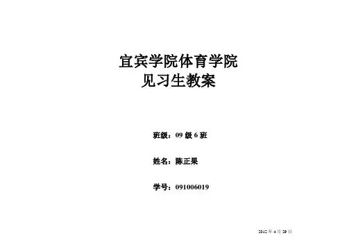 排球正面上手传球教案