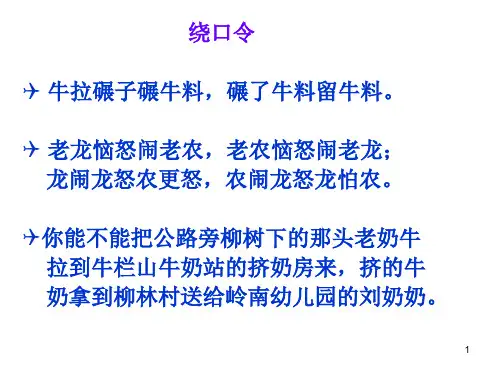 普通话测试讲座声调变调训练四