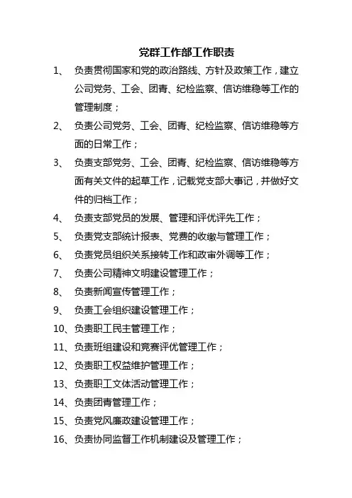 党群部工作职责