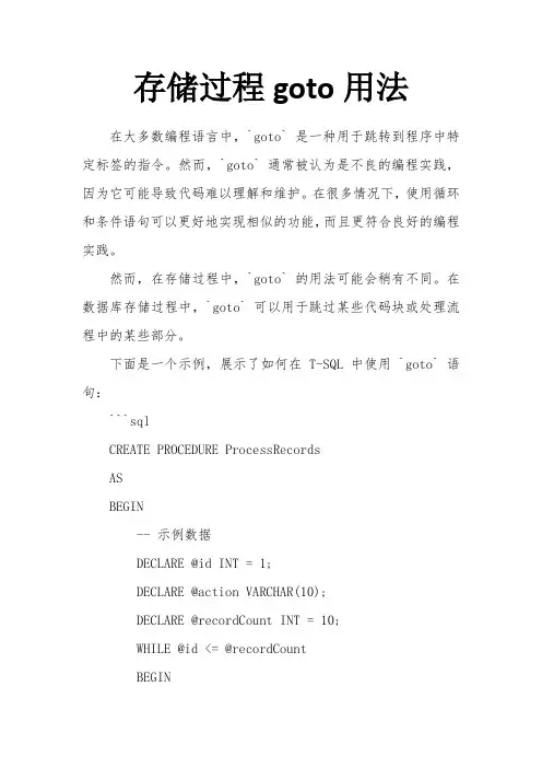 存储过程goto用法