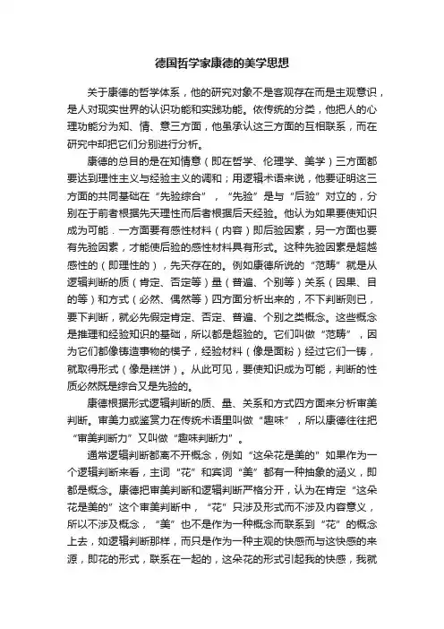 德国哲学家康德的美学思想