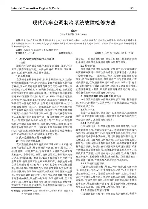现代汽车空调制冷系统故障检修方法