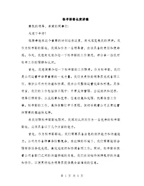 秘书部部长演讲稿（2篇）