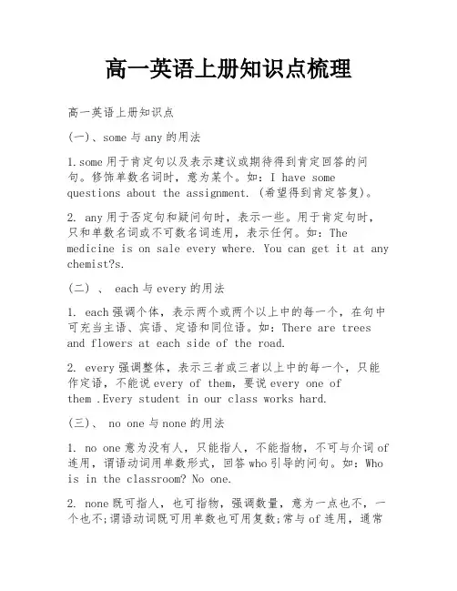 高一英语上册知识点梳理