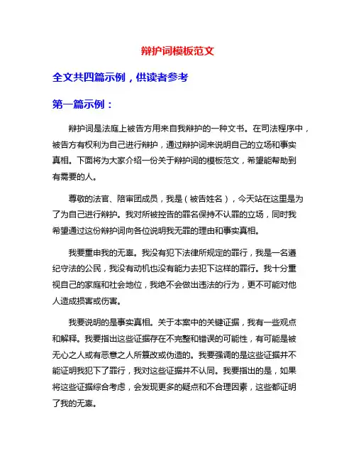 辩护词模板范文