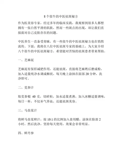 8个很牛的中医祛斑秘方