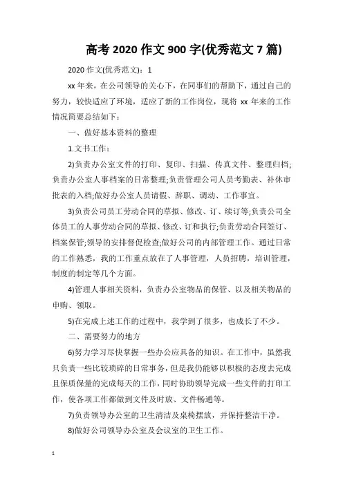 高考2020作文900字(优秀范文7篇)