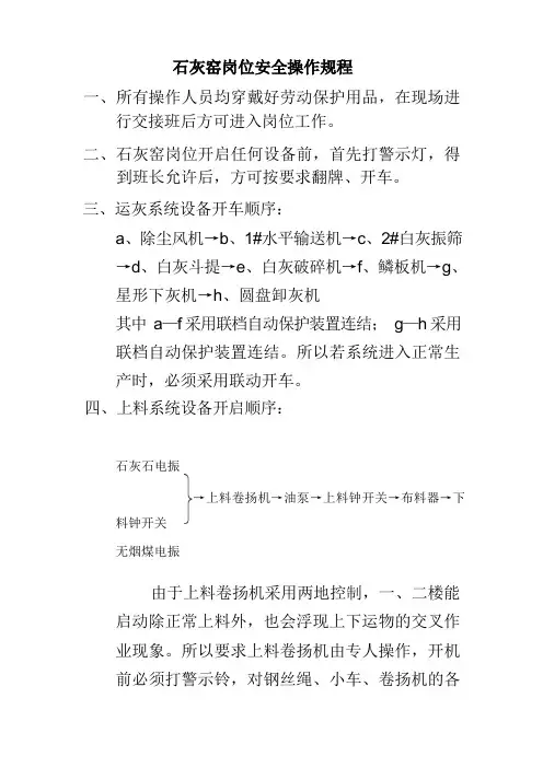 原料车间安全操作规程