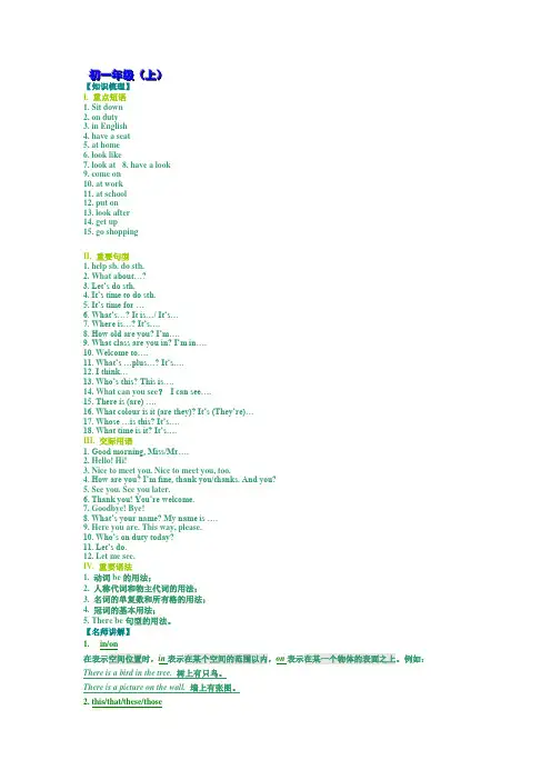 中考状元英语笔记知识点汇总