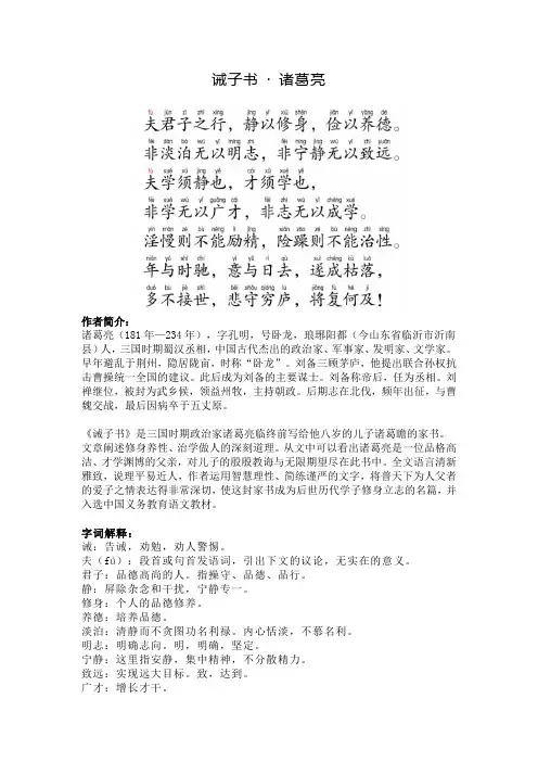 诫子书-诸葛亮翻译