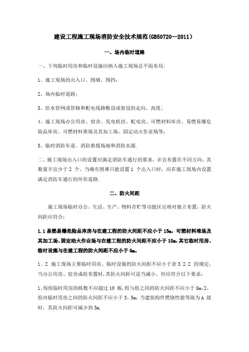 施工消防规范