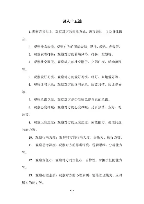 识人十五法