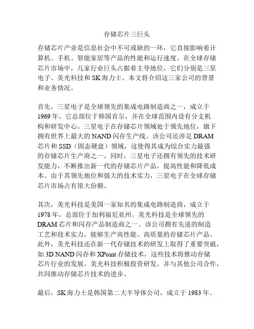 存储芯片三巨头