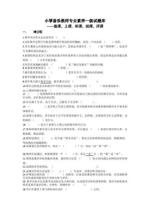 小学音乐教师专业素养一级 试题库