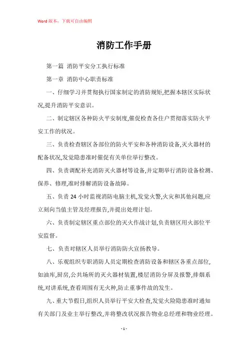 消防工作手册