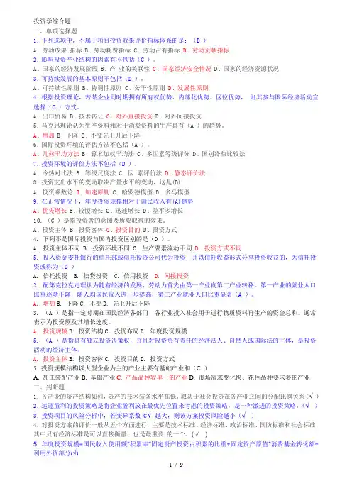 投资学综合题及答案讲解