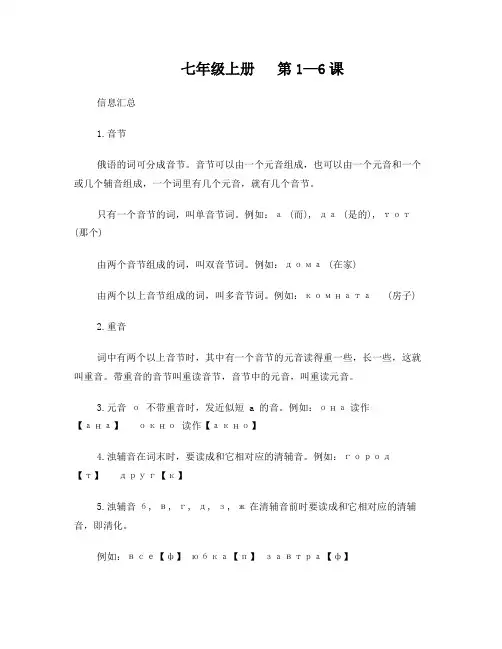 七年级上册俄语