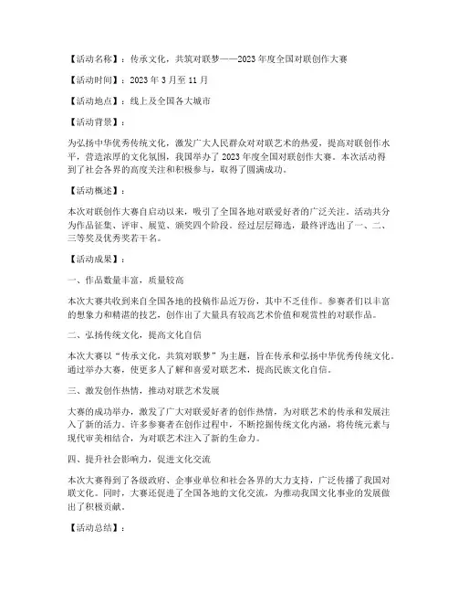 对联活动总结文案范文