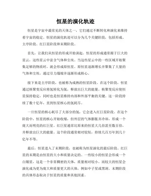 恒星的演化轨迹