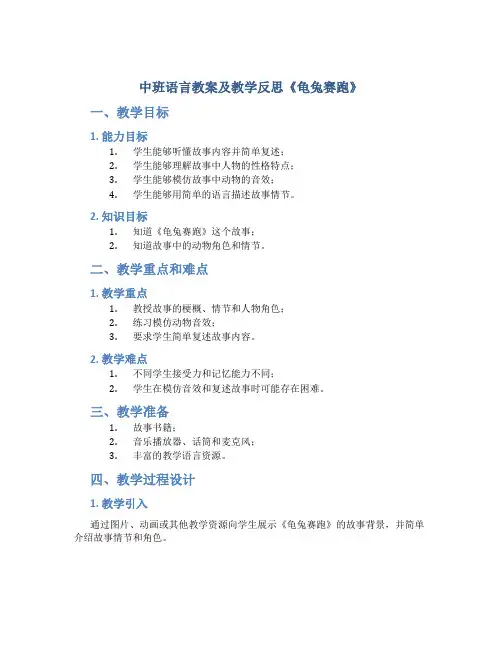 中班语言教案及教学反思《龟兔赛跑》