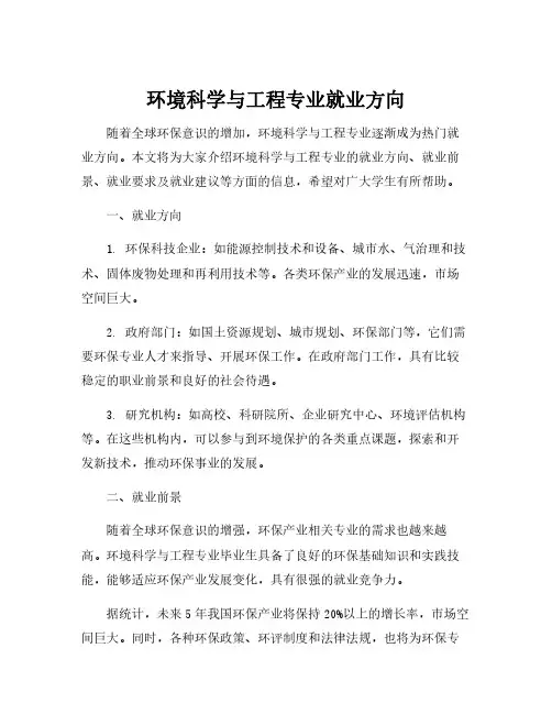 环境科学与工程专业就业方向
