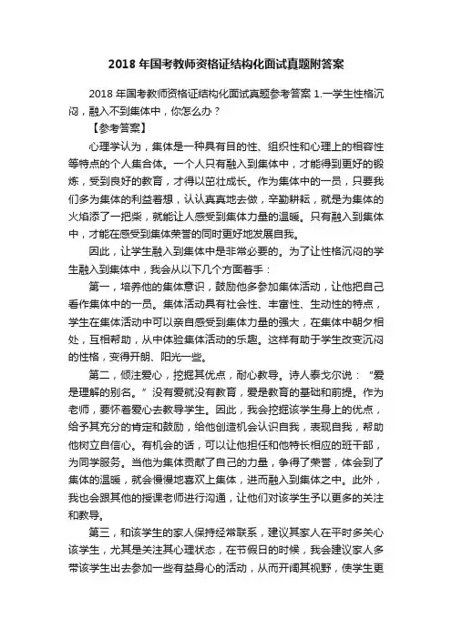 2018年国考教师资格证结构化面试真题附答案