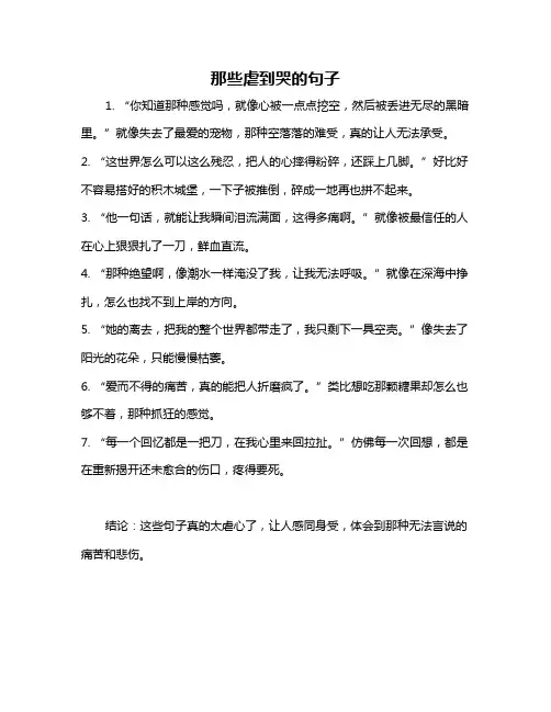 那些虐到哭的句子