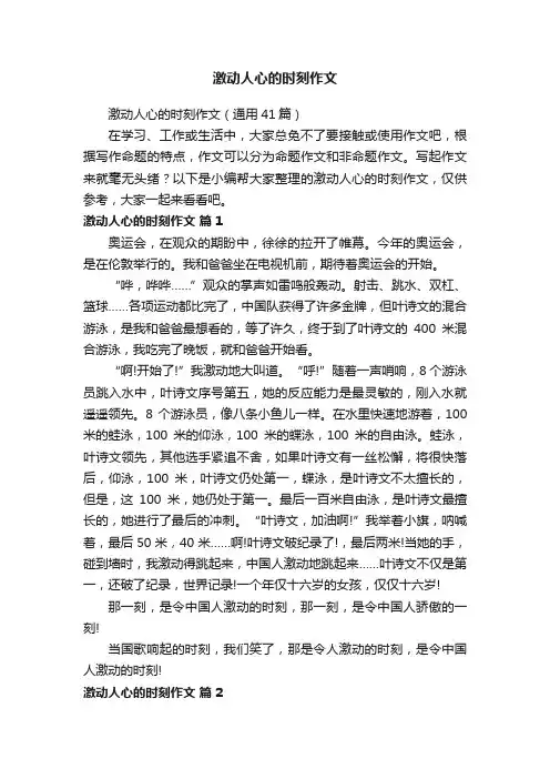 激动人心的时刻作文