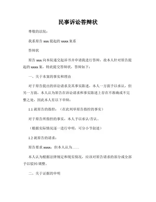 民事诉讼答辩状
