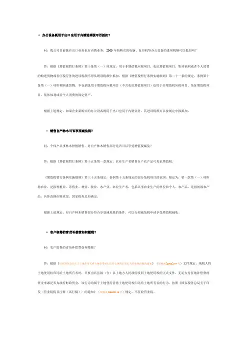 办公设备既用于出口也用于内销进项税可否抵扣