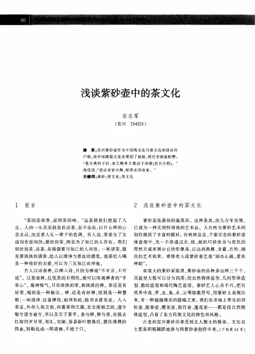 浅谈紫砂壶中的茶文化