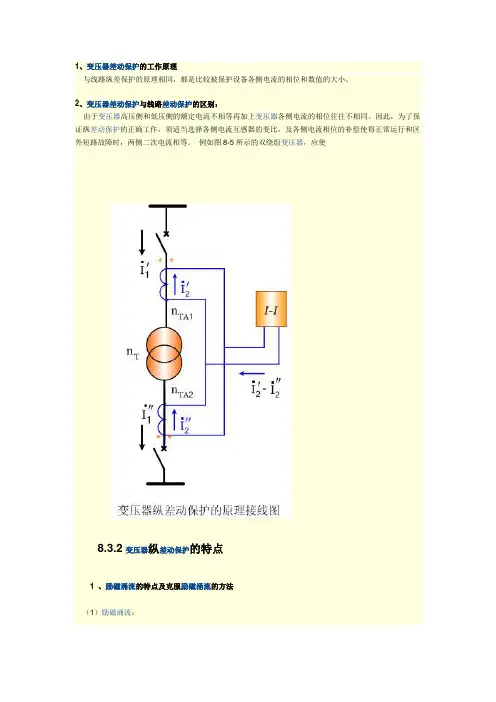 差动保护的工作原理
