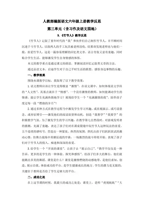 【六上部编语文】全册第3单元教学反思