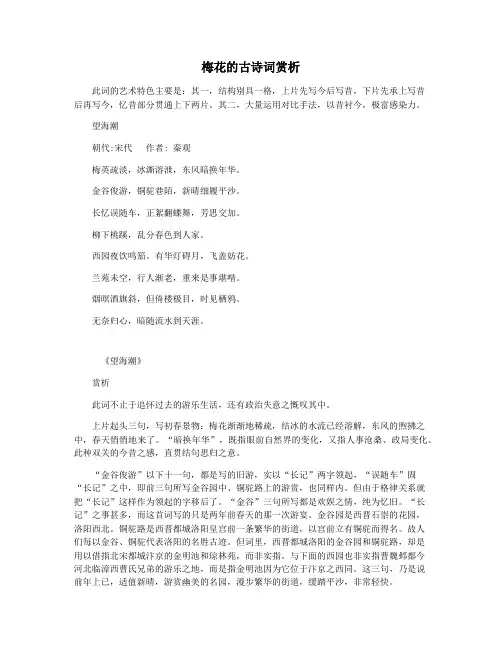 梅花的古诗词赏析