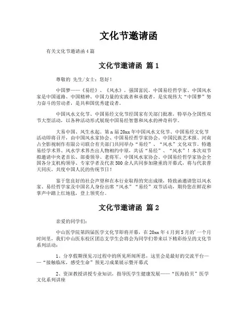 文化节邀请函