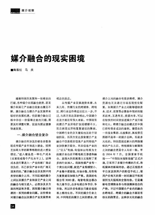媒介融合的现实困境
