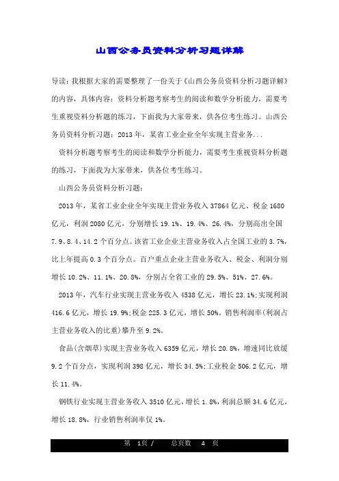 山西公务员资料分析习题详解