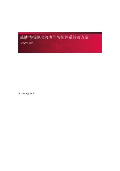 McAfee威胁情报驱动的协同防御体系解决方案