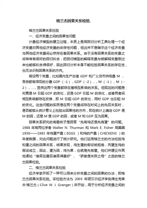 格兰杰因果关系检验.