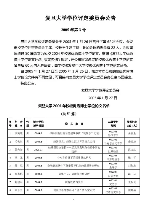 复旦大学学位评定委员会公告