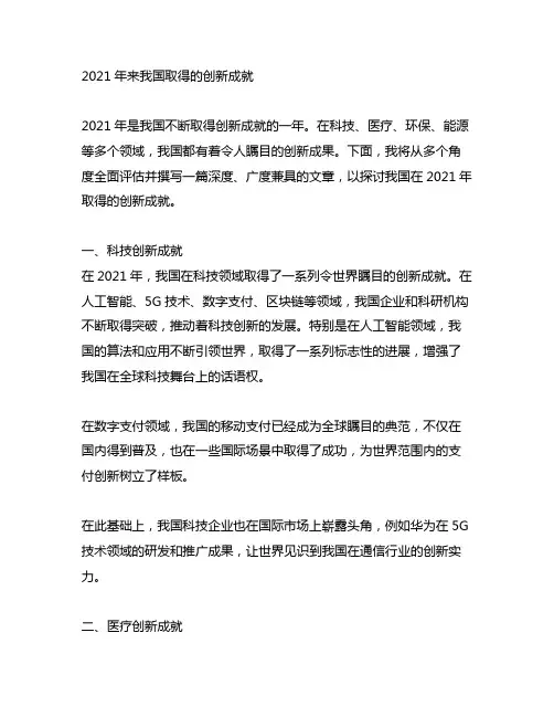 2021年来中国取得的创新成就