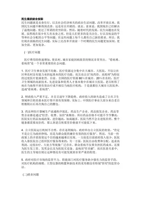 民生现状结合实际