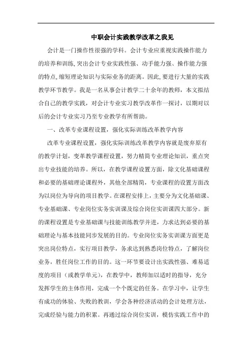 中职会计实践教学改革之我见