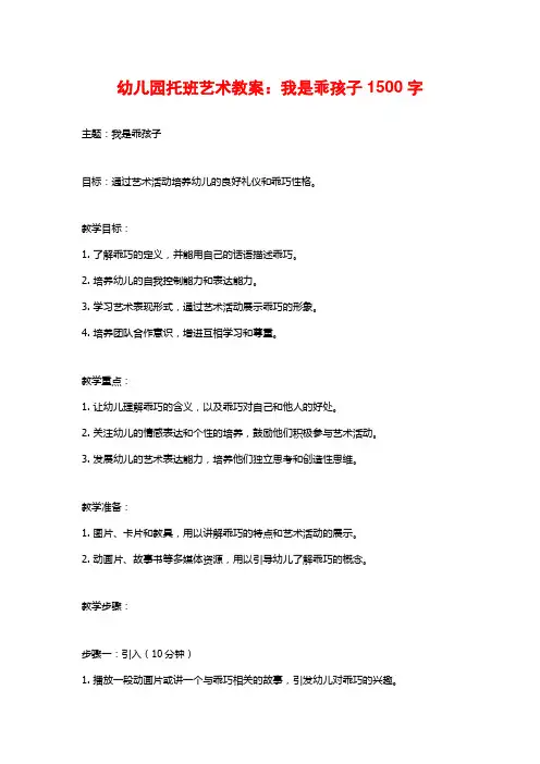 幼儿园托班艺术教案：我是乖孩子