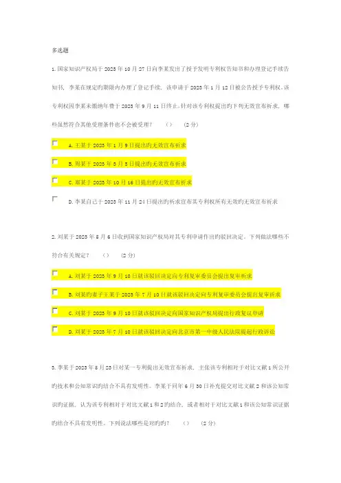 江苏省知识产权工程师培训考题多项选择