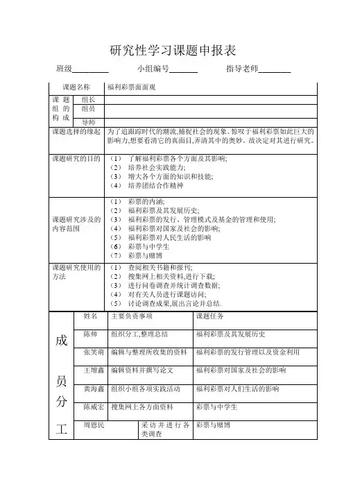 5.研究性学习开题报告表