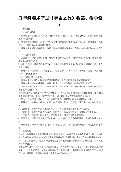 五年级美术下册《宇宙之旅》教案、教学设计
